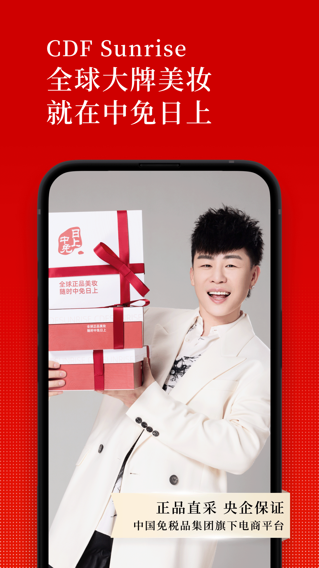 中免日上安卓版截图4