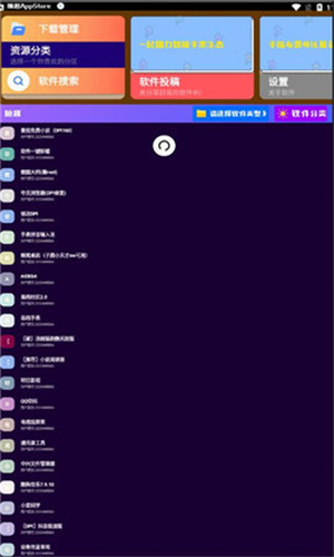 腕趣应用商店截图1