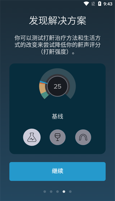 鼾声分析器截图1