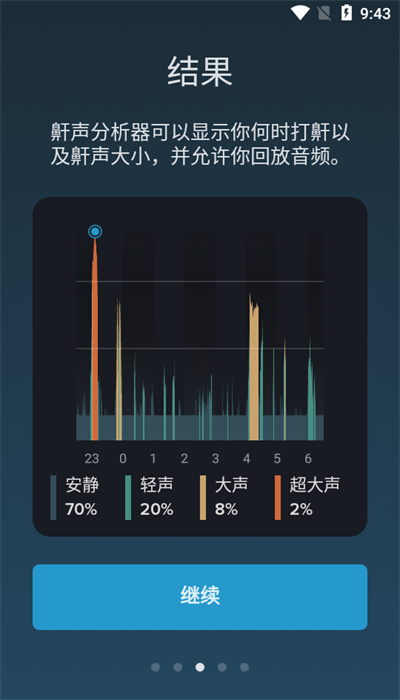 鼾声分析器截图3