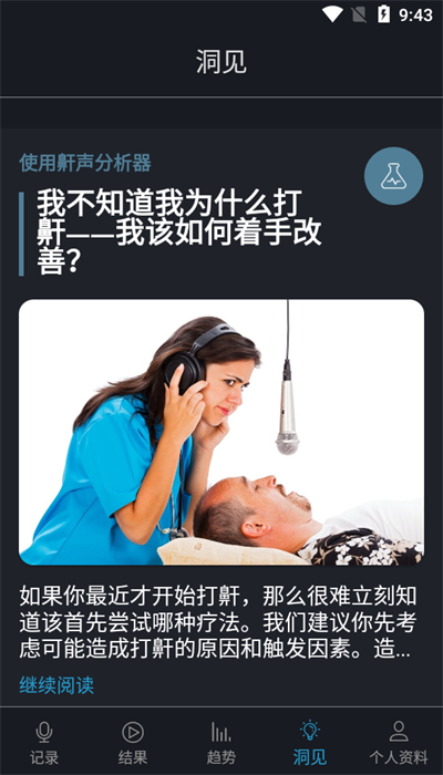 鼾声分析器截图2