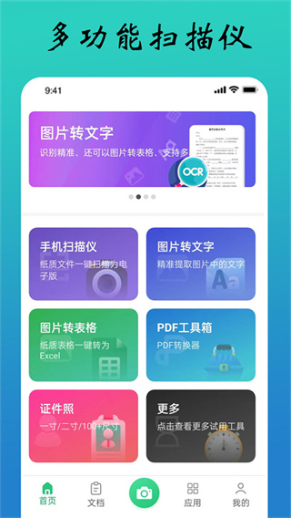 PDF扫描全能王截图1