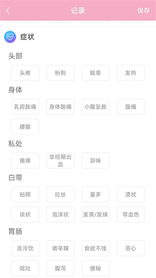 女生例假记录截图1