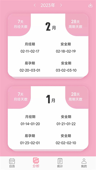 女生例假记录截图3