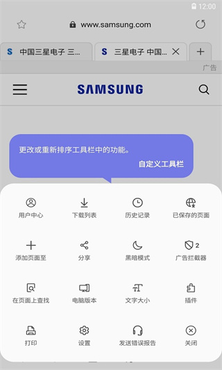 三星浏览器Beta版截图3