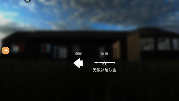 拆迁模拟器最新版本中文菜单