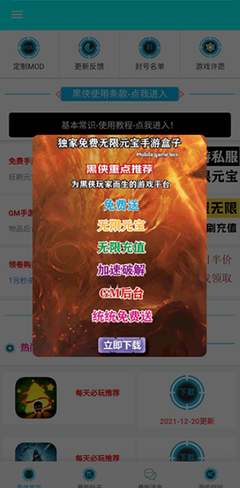 黑侠APK