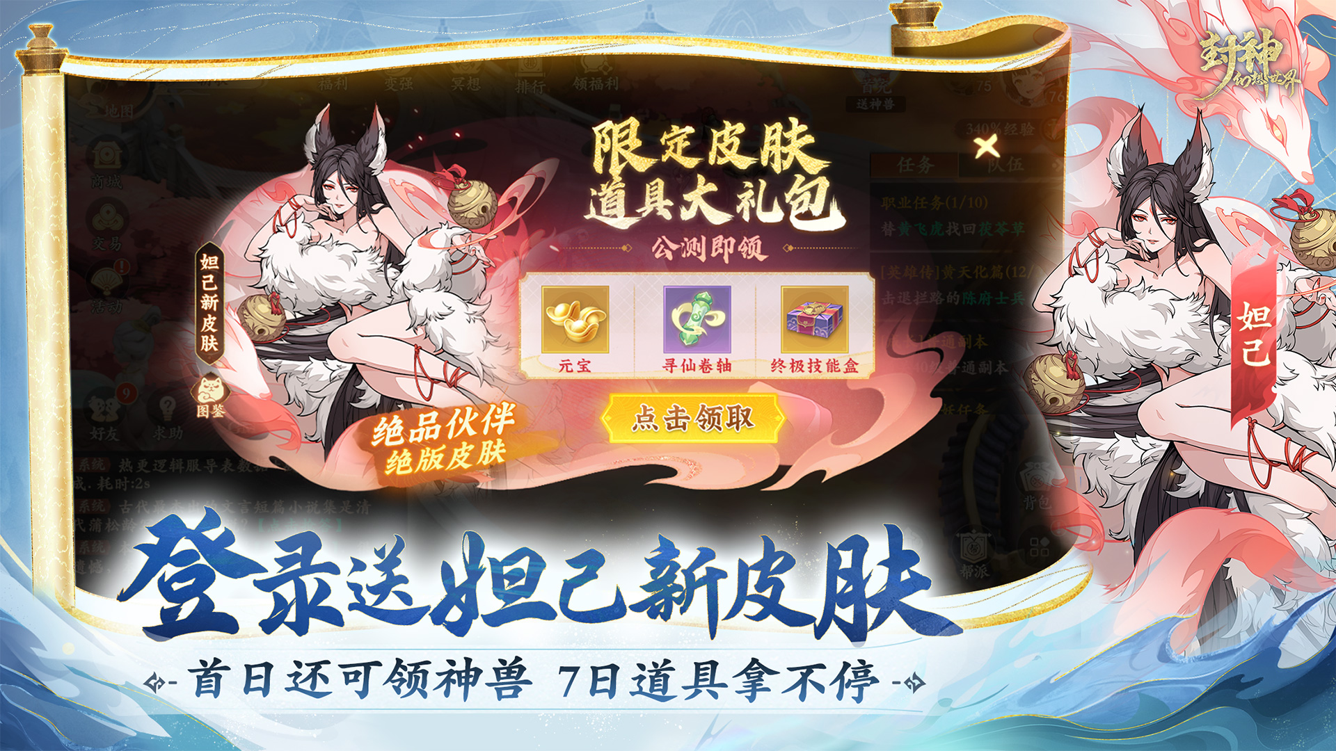 封神幻想世界截图2