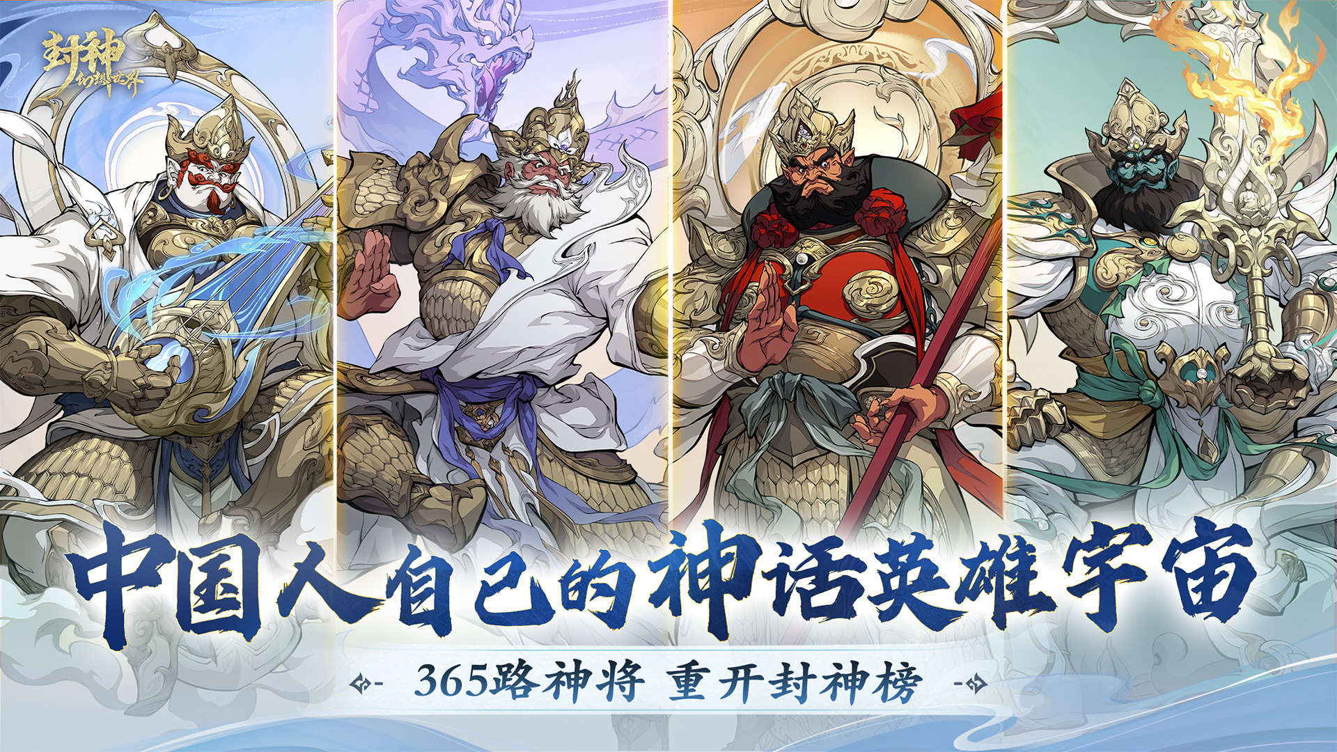 封神幻想世界截图7