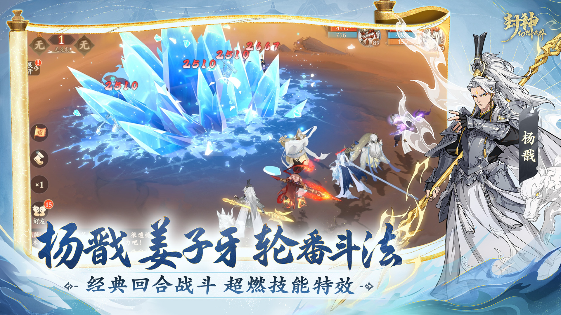 封神幻想世界截图6