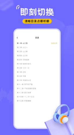 飞韵听书app