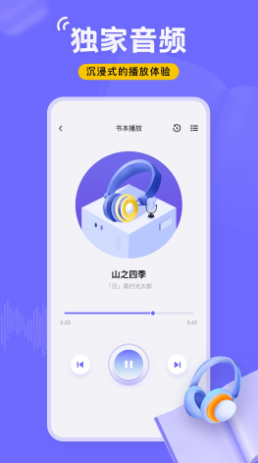 飞韵听书app