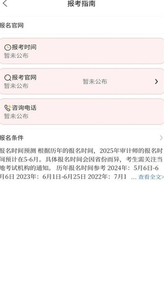 审计师题库网截图2