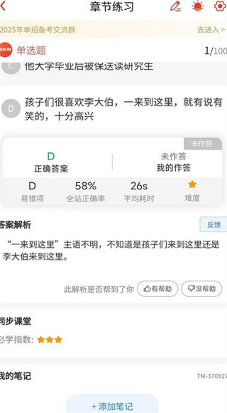 审计师题库网截图3