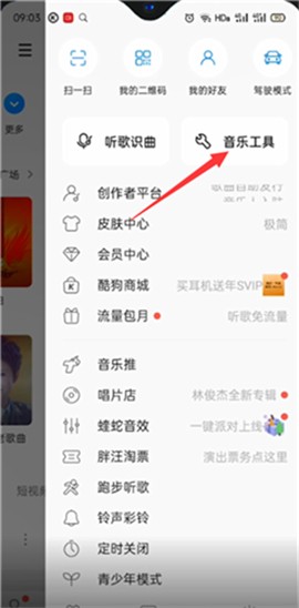 酷狗概念版电脑版