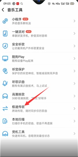 酷狗概念版电脑版