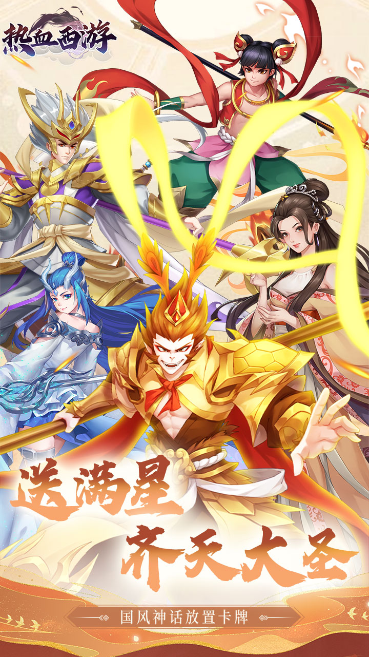 热血西游截图5