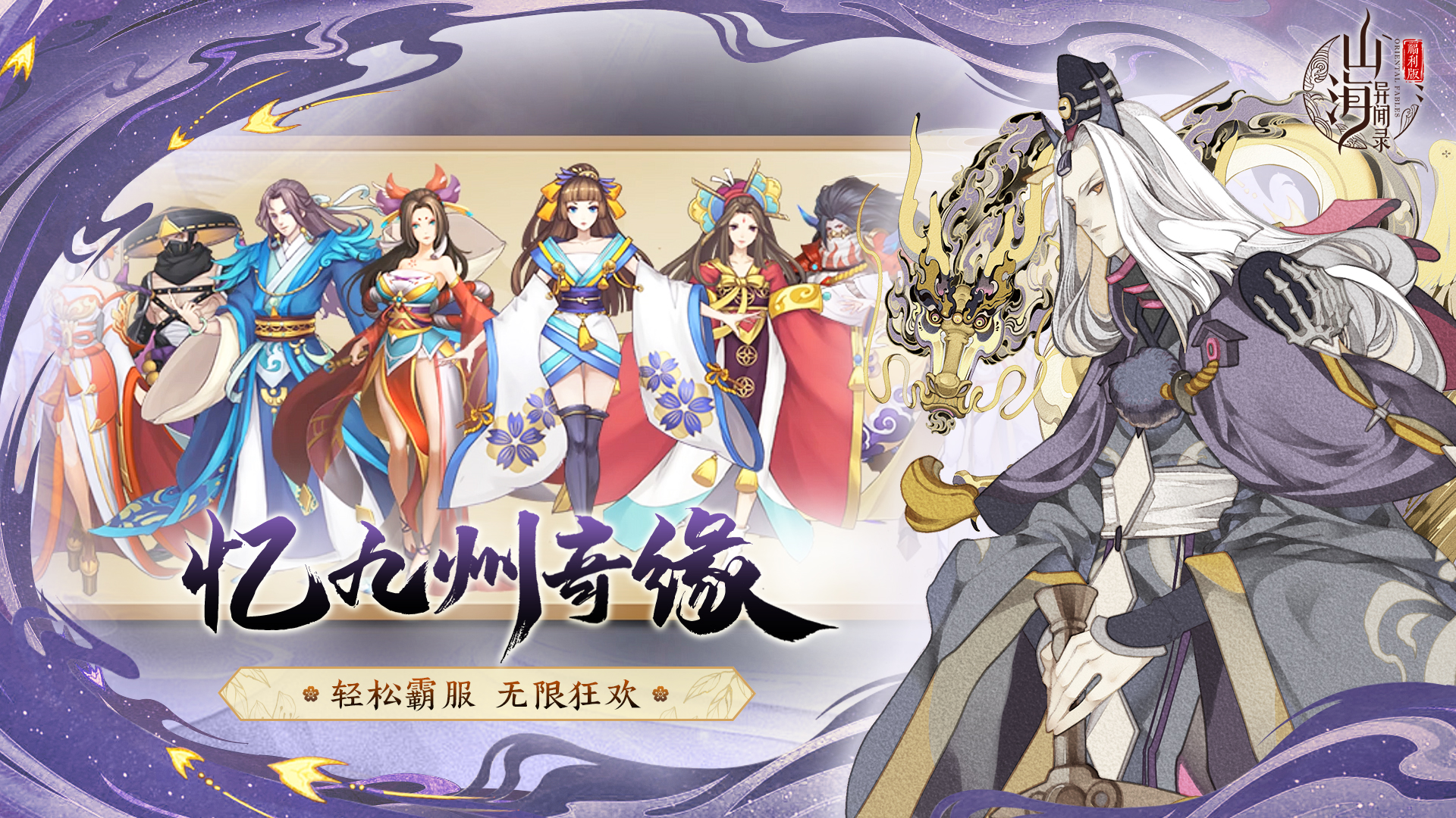 山海异闻录官服截图2