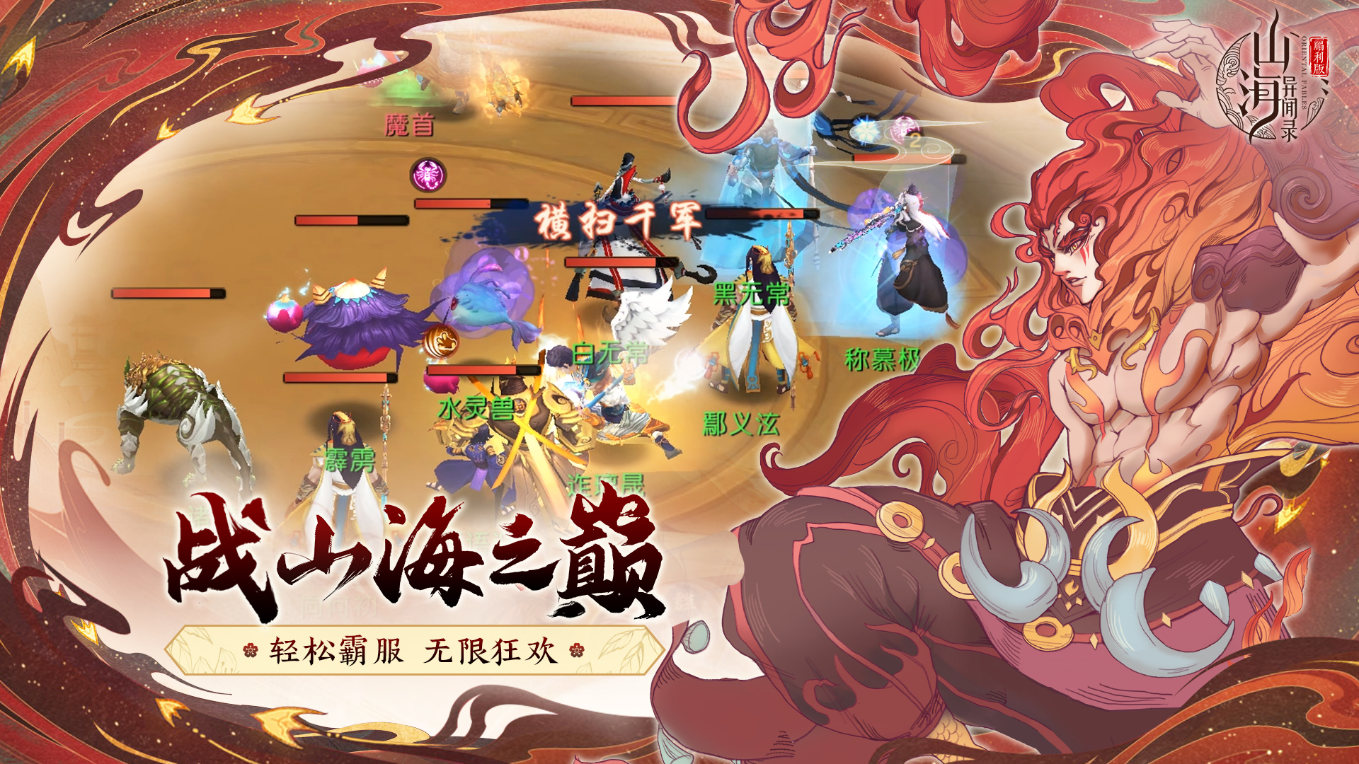 山海异闻录官服截图3