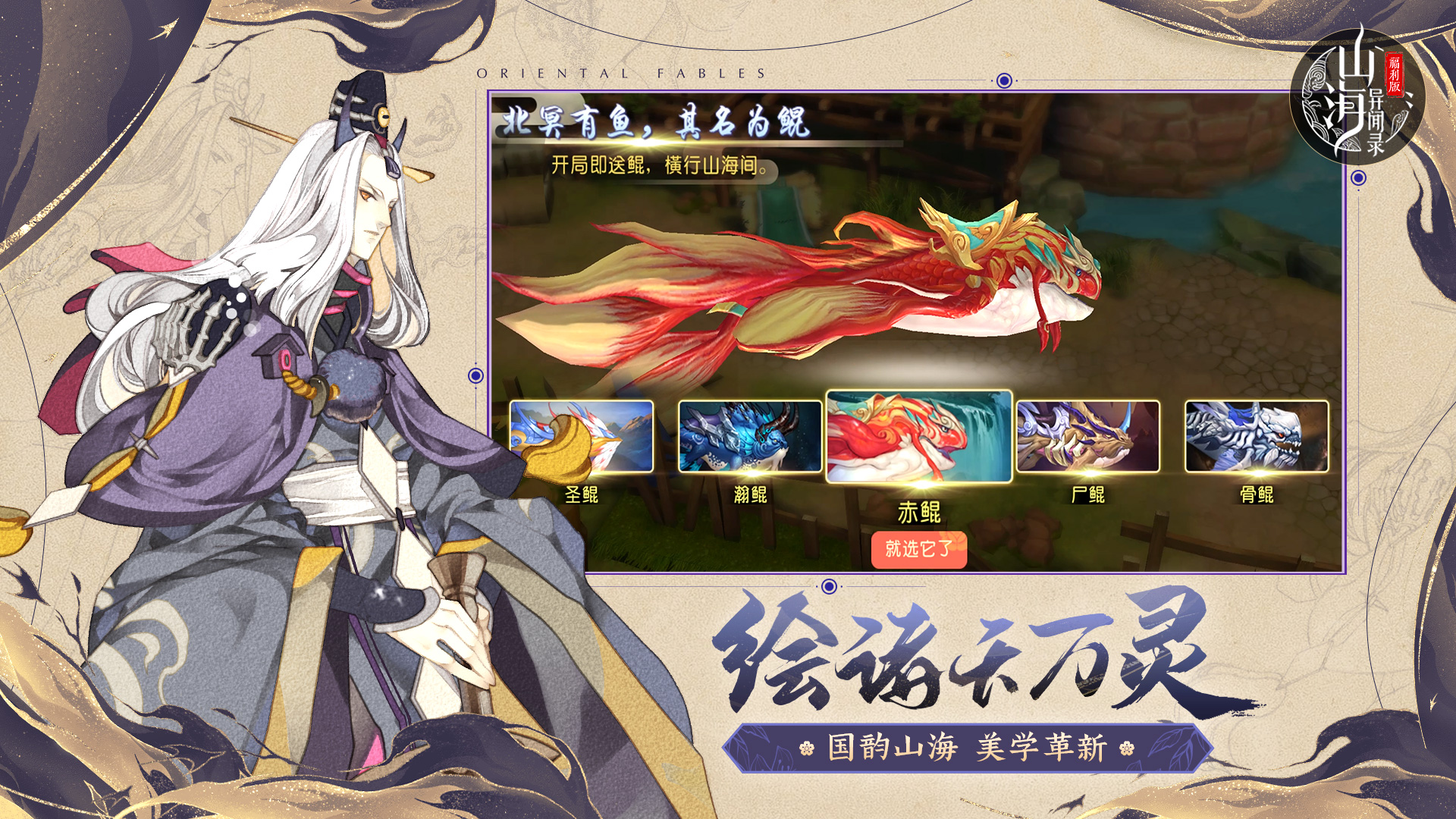 山海异闻录官服截图4