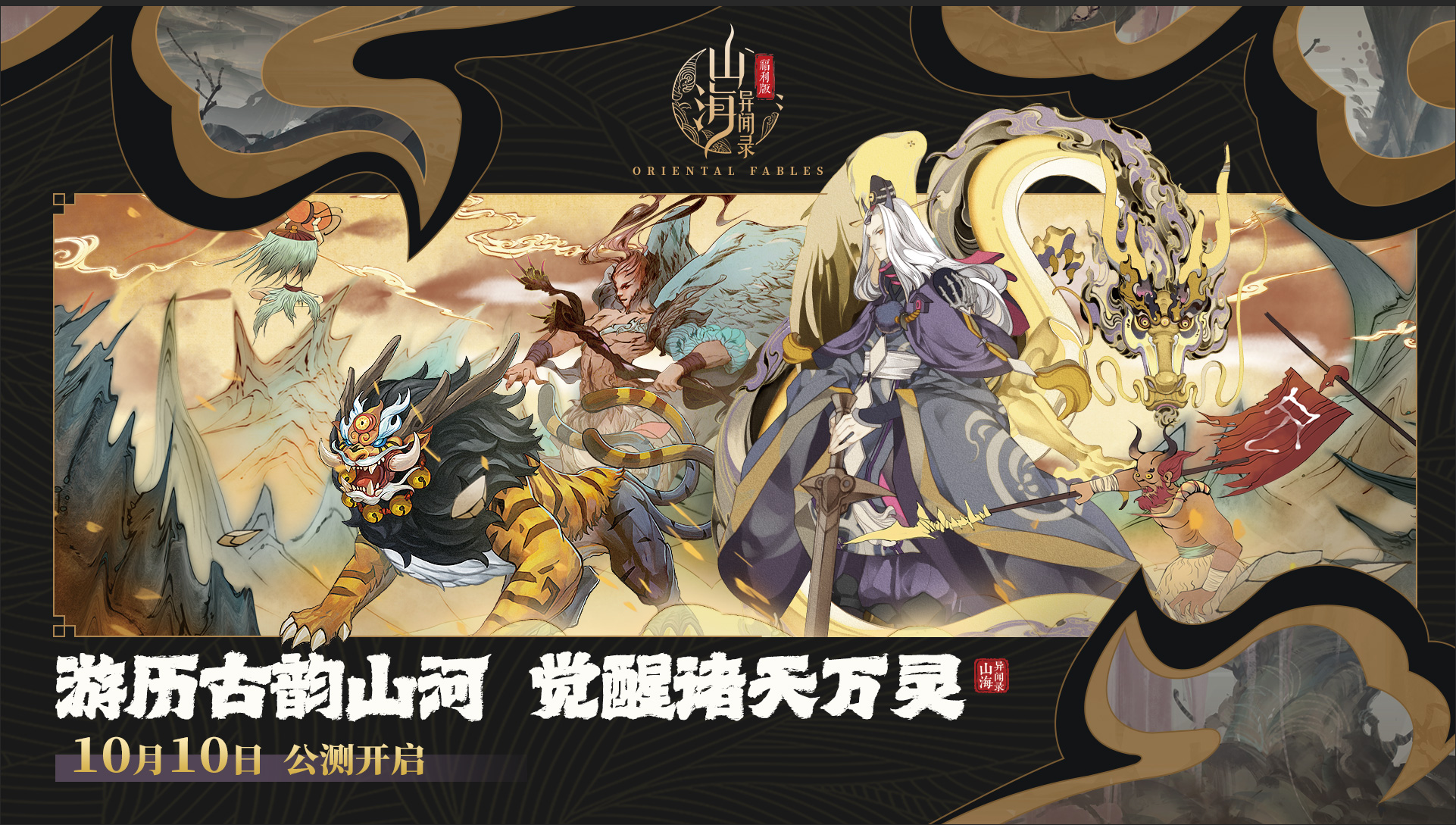 山海异闻录官服截图5