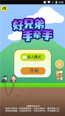 哥俩好游戏双人版免广告版