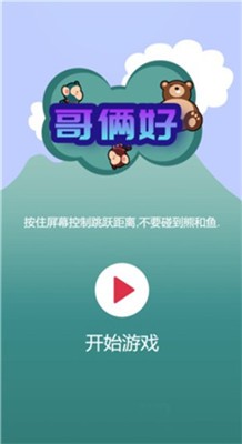 哥俩好双人版联机版