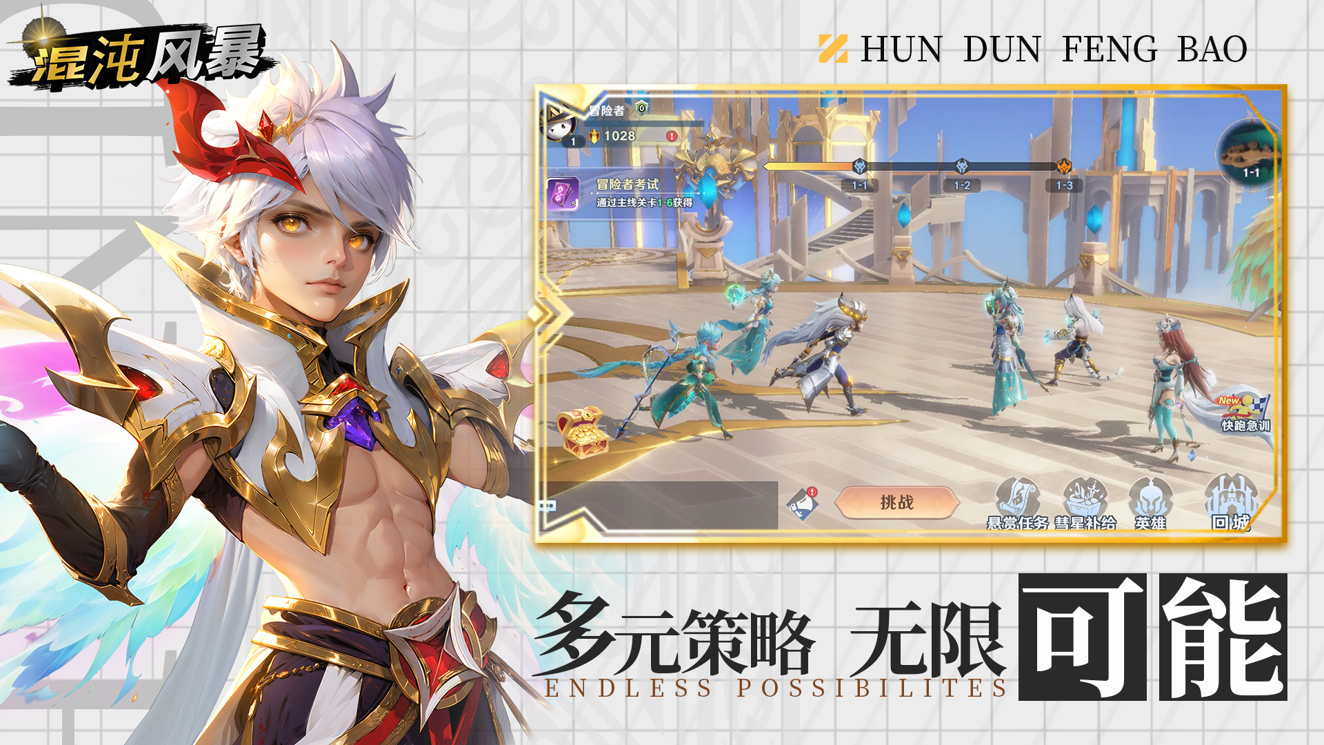 混沌风暴安卓版截图4