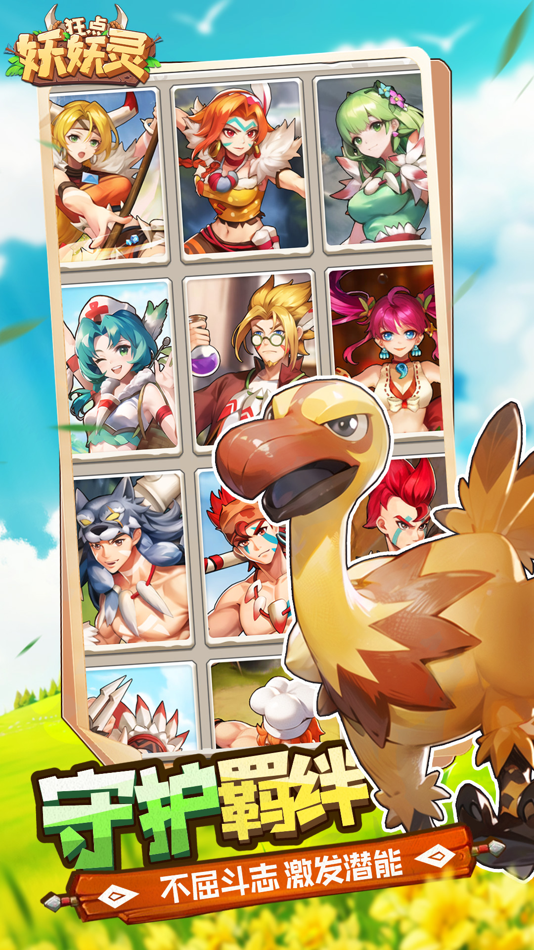 狂点妖妖灵鬼服版截图1