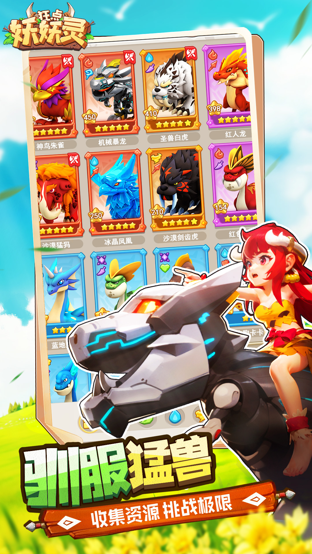 狂点妖妖灵鬼服版截图2