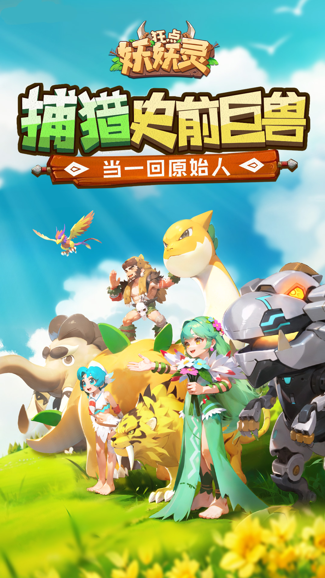 狂点妖妖灵鬼服版截图5