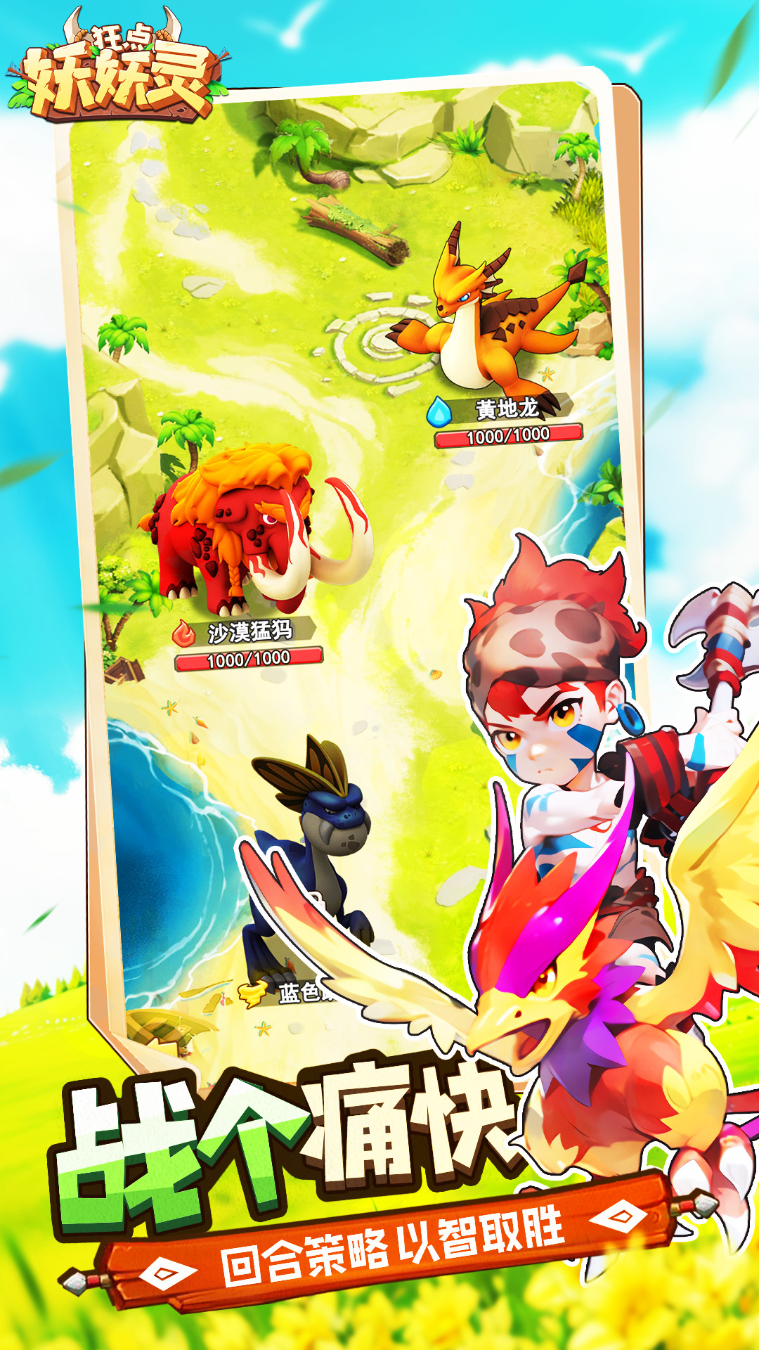 狂点妖妖灵鬼服版截图4