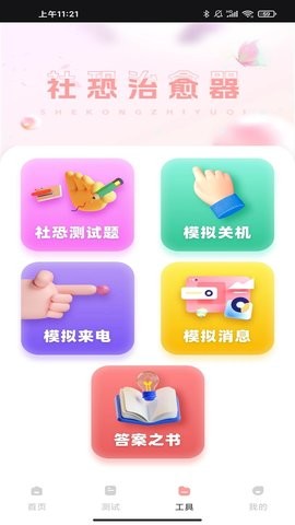 桃心理app下载安装截图1
