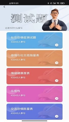 桃心理app下载安装截图3