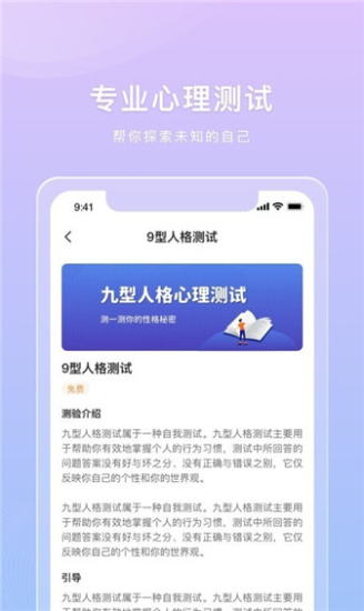 桃心理app下载安装