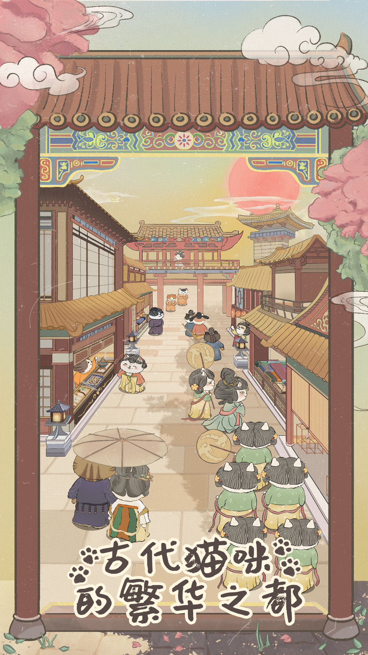 皇宫里的猫截图1