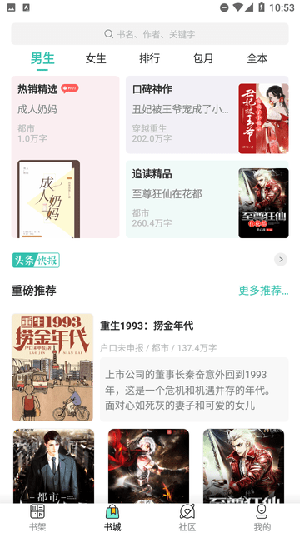 飞鸟听书app下载安装截图2