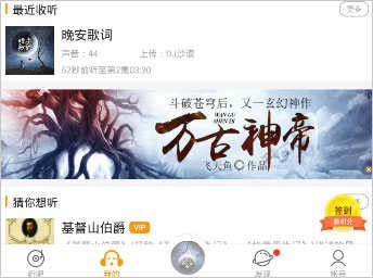 飞鸟听书app下载安装