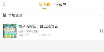 飞鸟听书app下载安装