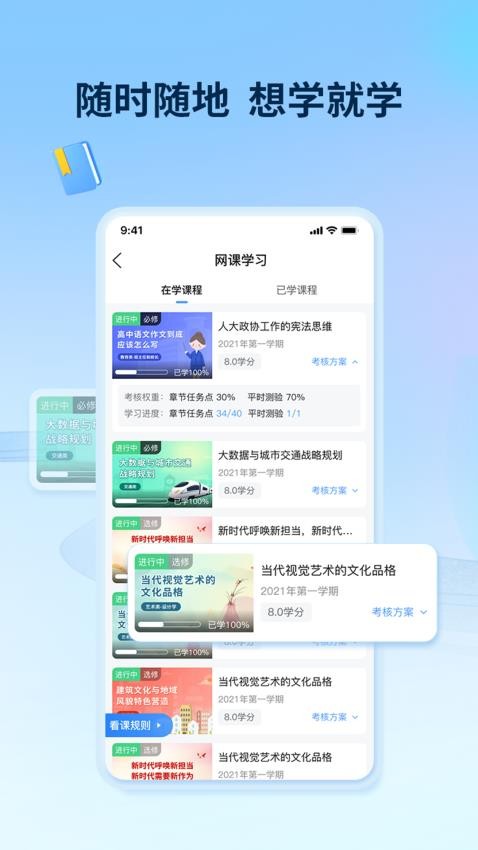 睿学在线截图1