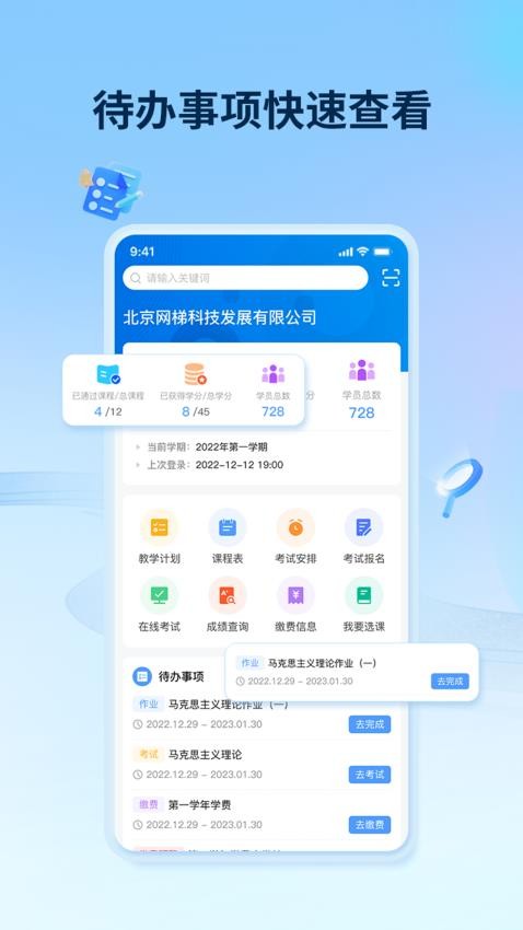 睿学在线截图4