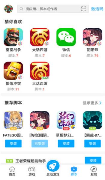 叉叉助手游戏修改器截图1