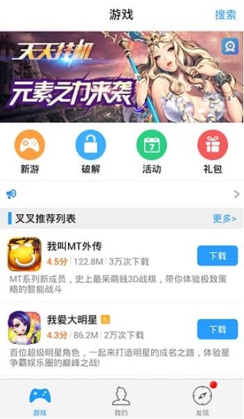 叉叉助手游戏修改器截图3