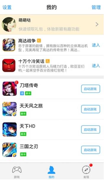 叉叉助手游戏修改器截图2