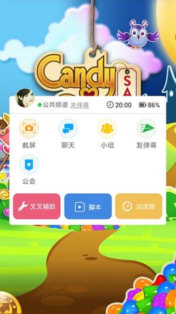 叉叉助手游戏修改器截图4