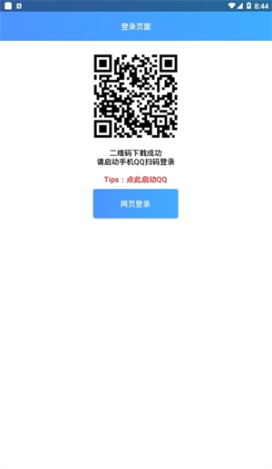 特别关心查询器正版截图3