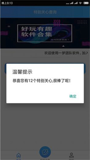 特别关心查询器正版