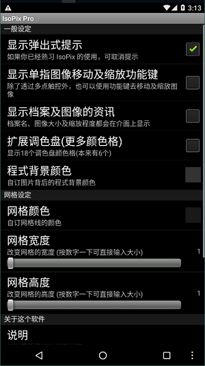 IsoPix Pro截图2