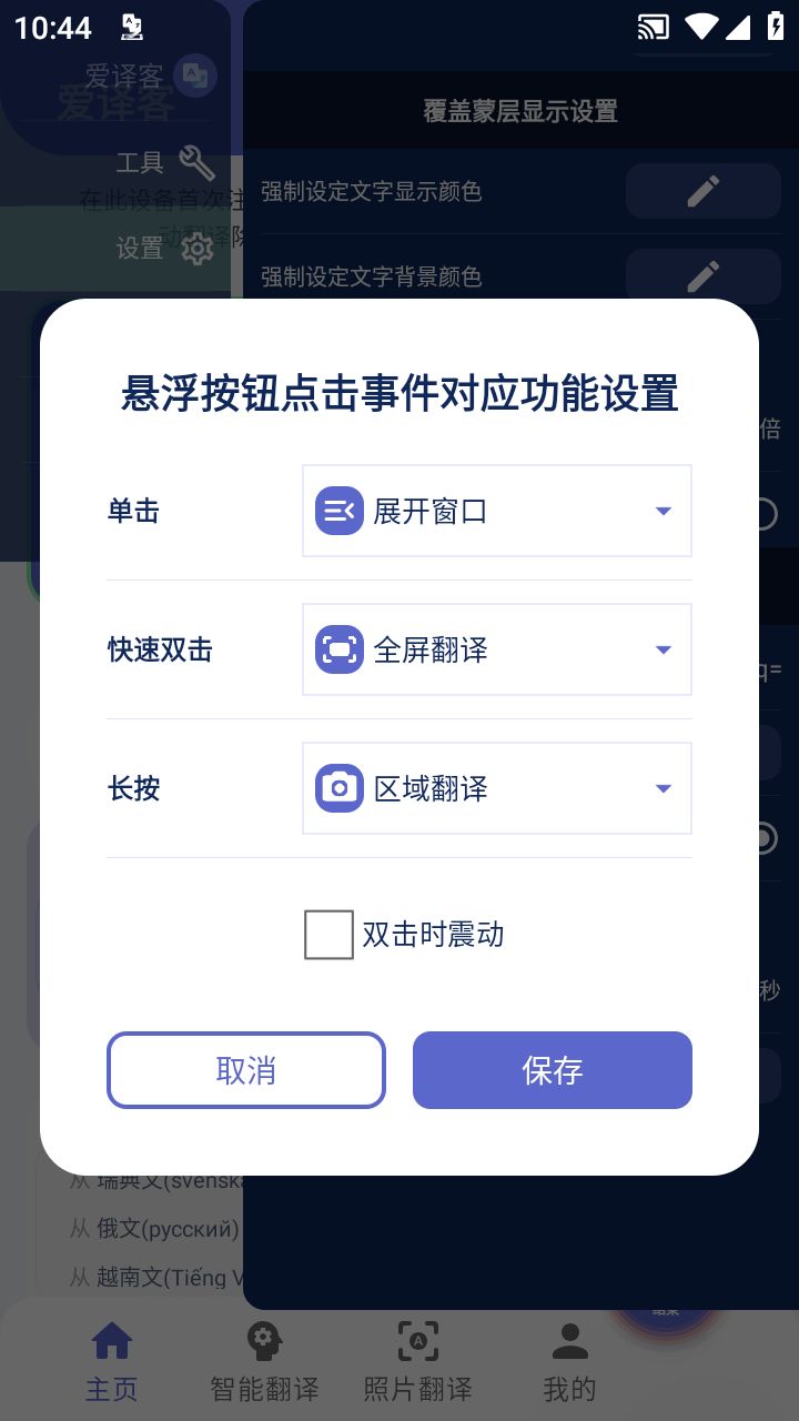爱译客app下载安装