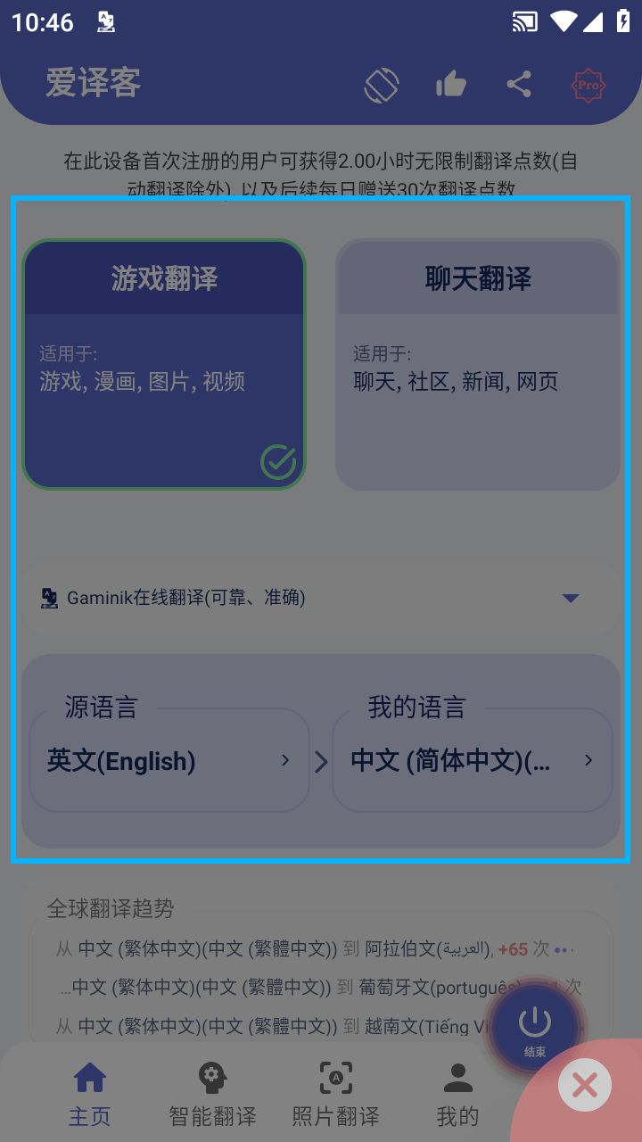 爱译客app下载安装